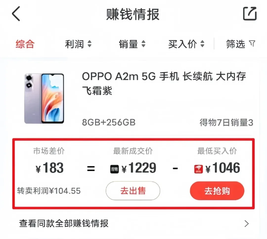 得物搬砖项目，简单操作，月入8000+（附详细教程）插图5