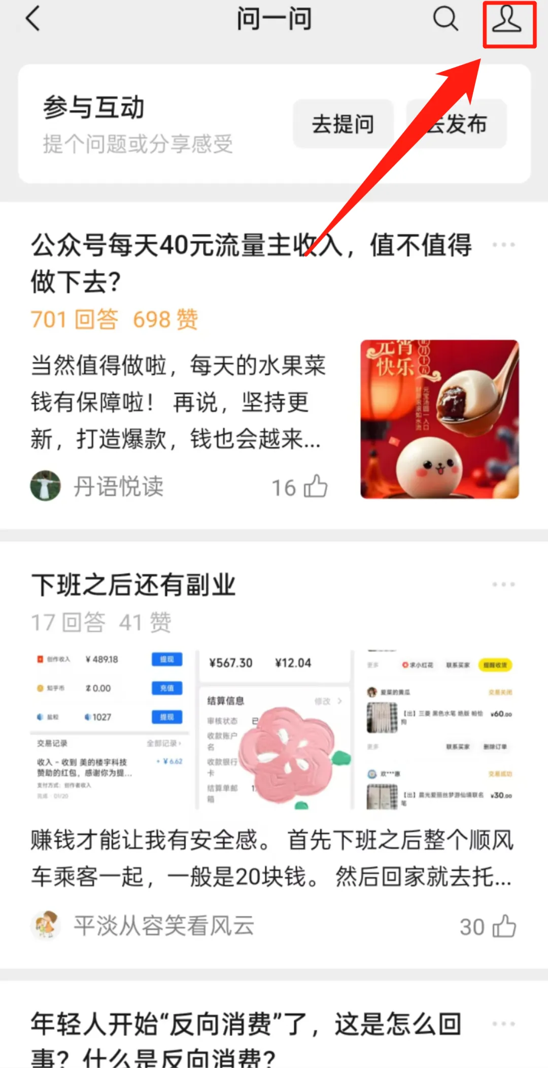 微信问一问分成计划,用这个方法,日入100+(附保姆教程)插图3 微信问一问分成计划,用这个方法,日入100+(附保姆教程)插图3