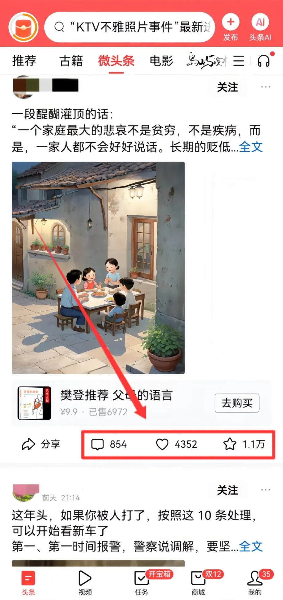 AI头条掘金项目，用了这个方法后，月入8000+（附教程）插图5