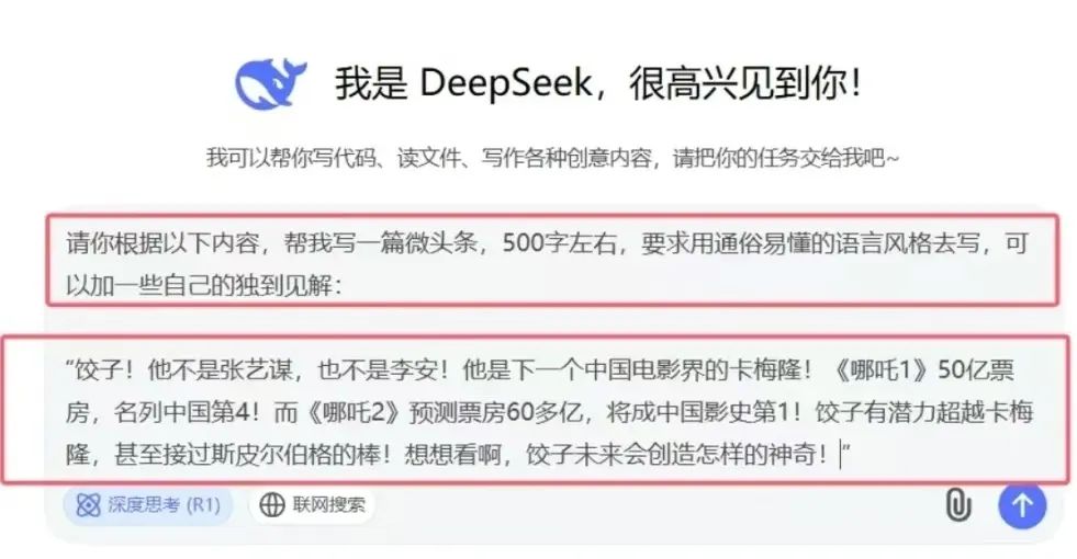 利用Deepseek做微头条,简单操作,日入300+(附详细教程)插图7 利用Deepseek做微头条,简单操作,日入300+(附详细教程)插图7