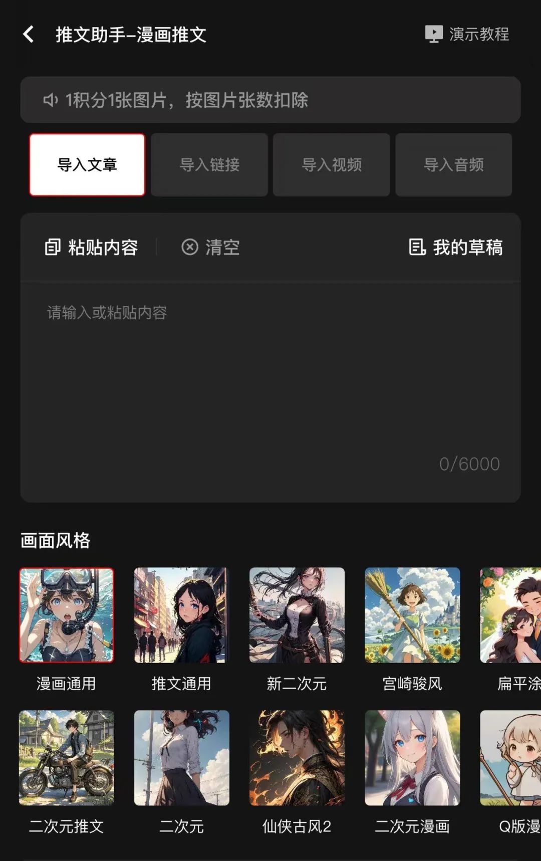 揭秘AI漫画推文暴利玩法:新手如何靠短视频月入过万?插图1 揭秘AI漫画推文暴利玩法:新手如何靠短视频月入过万?插图1