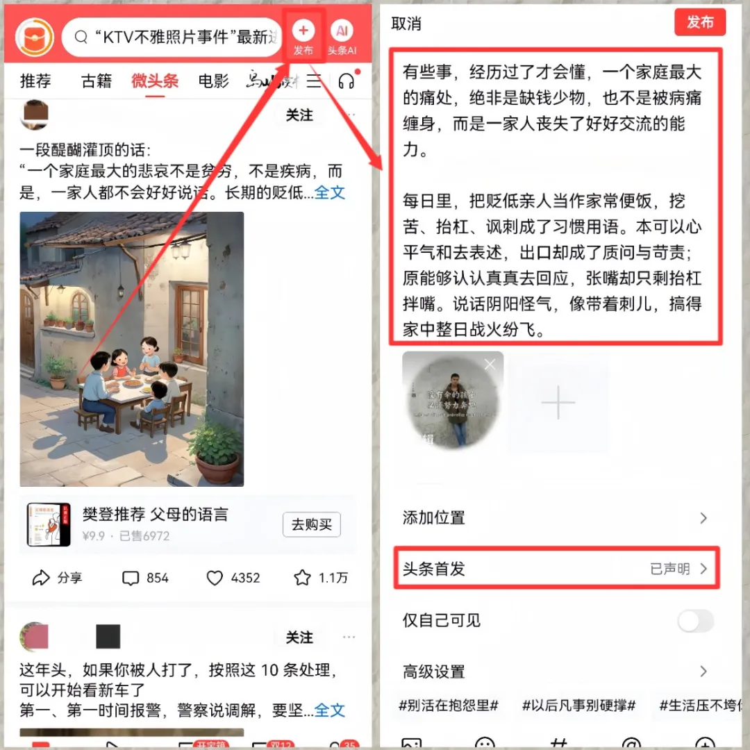 AI头条掘金项目，用了这个方法后，月入8000+（附教程）插图7