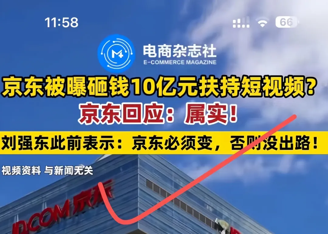 京东短视频带货项目，用这个新玩法，月入15000+（附详细教程）插图1