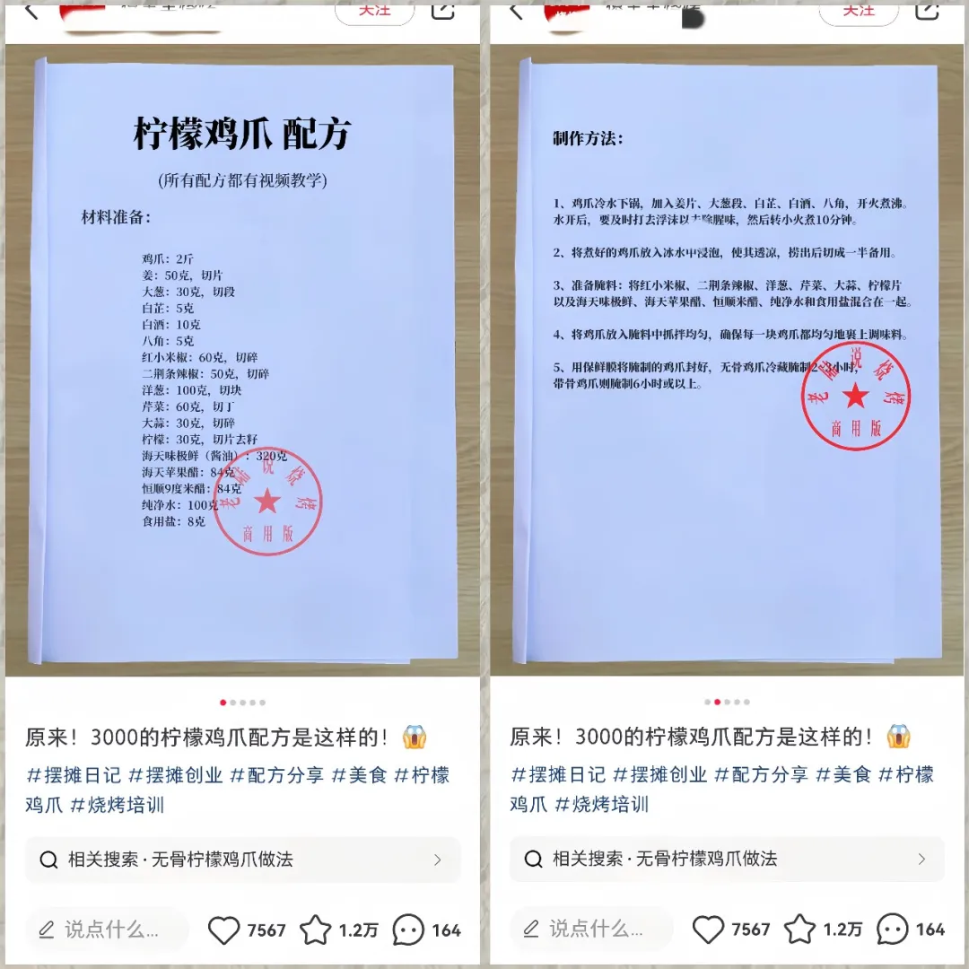 小吃配方项目，操作简单，月入12000+（附详细教程）插图4