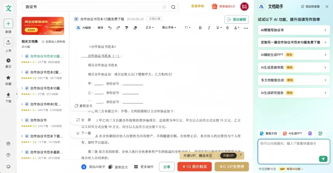 AI百度文库项目，有人用这个方法，月入6000+（附详细教程）插图1