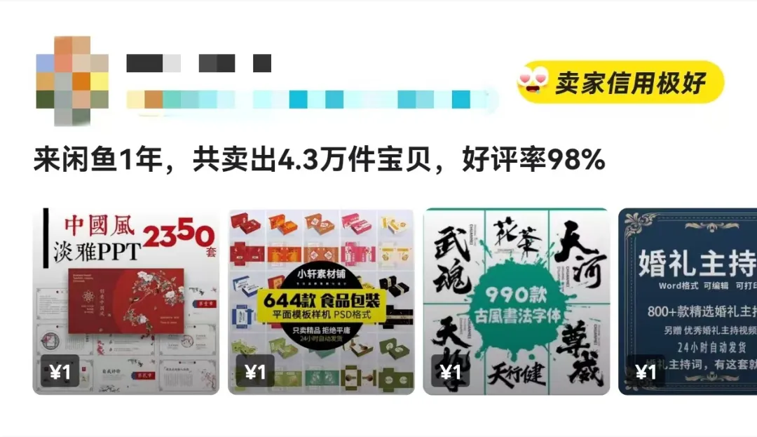 闲鱼虚拟资料项目，简单易上手，月入5000+（附详细教程）插图1