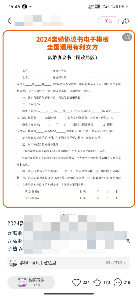 小红书离婚协议书项目，简单复制，月入20000+（附详细教程）插图5
