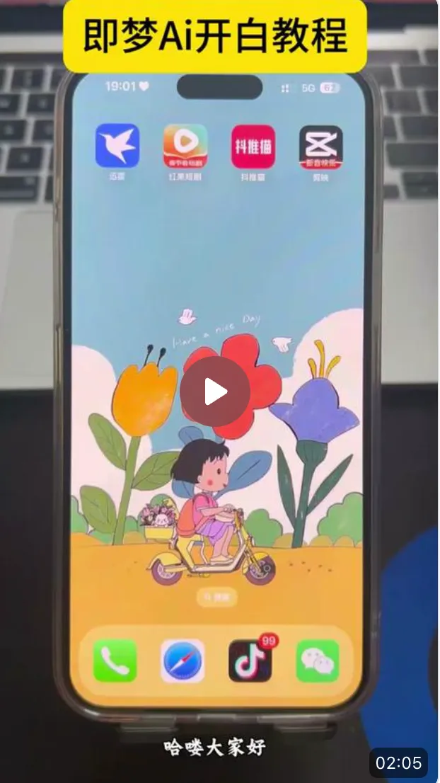 即梦AI拉新项目,简单易上手,日入300+(附详细教程)插图3 即梦AI拉新项目,简单易上手,日入300+(附详细教程)插图3
