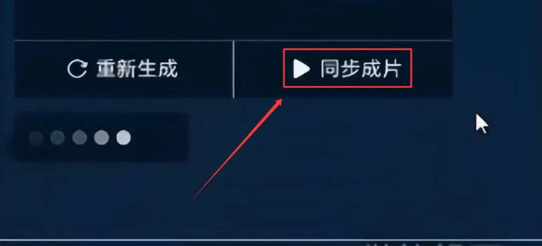 AI生成电影解说视频，人人可做，月入8000+（附详细教程）插图5