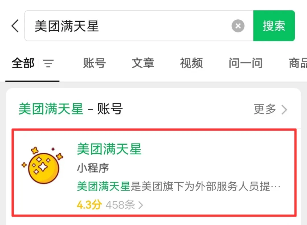 美团旗下正规项目，操作简单，日入80+插图2