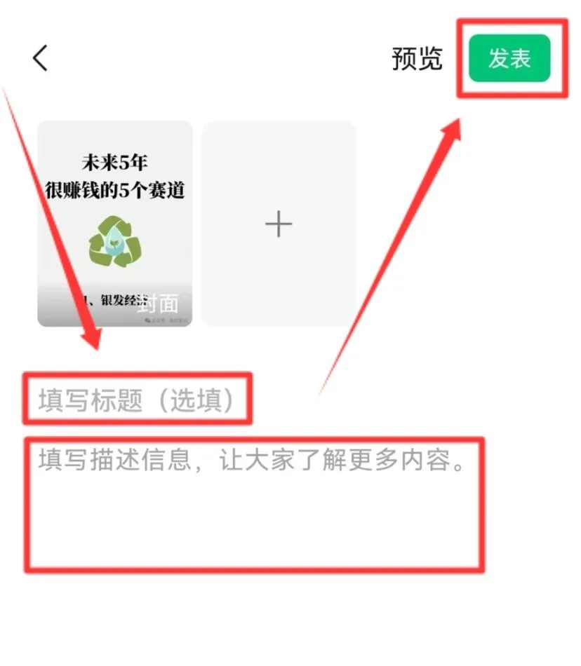 小绿书野路子玩法，简单操作，日入2000+（附详细教程）插图6