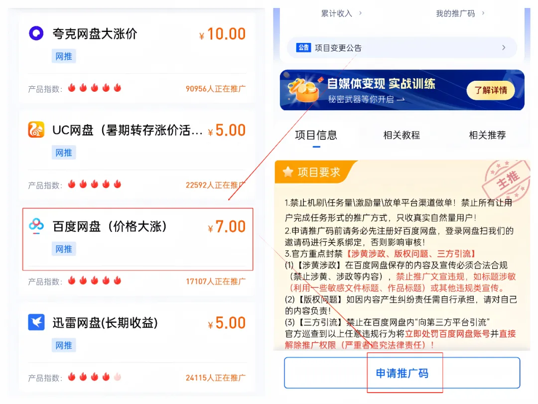网盘拉新推广，用了这个方法后，月入15000+（附详细教程）插图4