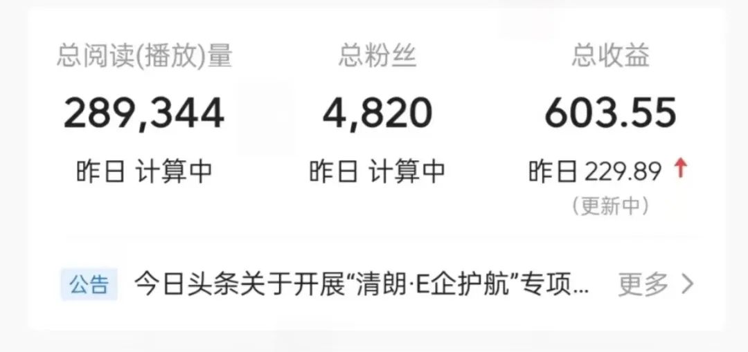 利用Deepseek做微头条,简单操作,日入300+(附详细教程)插图 利用Deepseek做微头条,简单操作,日入300+(附详细教程)插图
