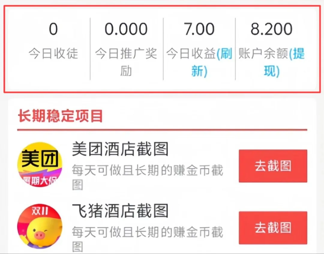手机截图项目,一台手机,月入2000+(附渠道)插图4 手机截图项目,一台手机,月入2000+(附渠道)插图4