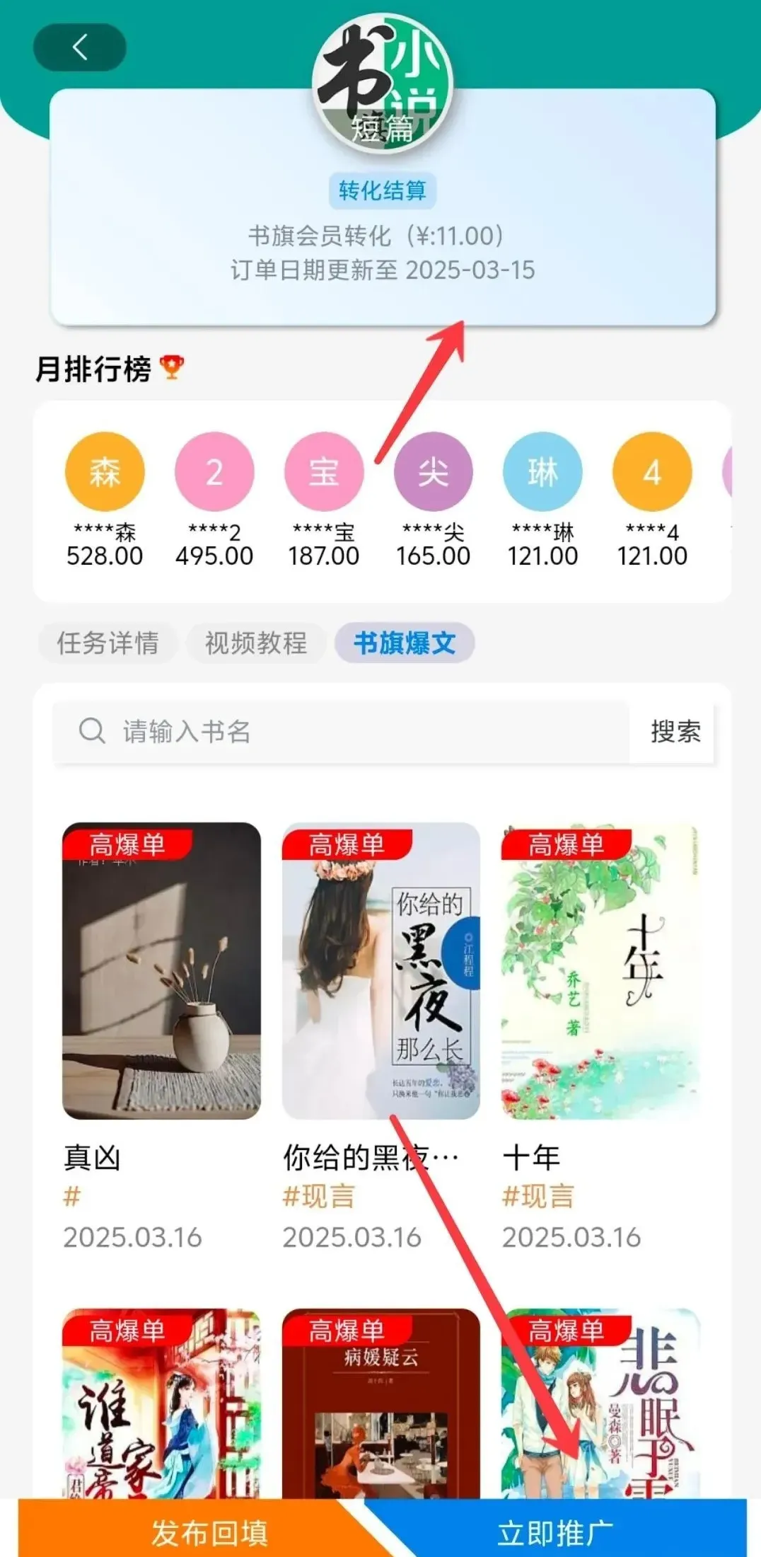 书旗短文项目,用了这个方法后,月入9000+(附渠道教程)插图2 书旗短文项目,用了这个方法后,月入9000+(附渠道教程)插图2