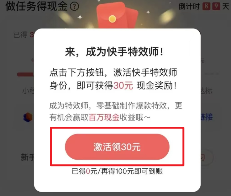 快手特效师项目，简单操作，日入700+（附详细教程）插图3