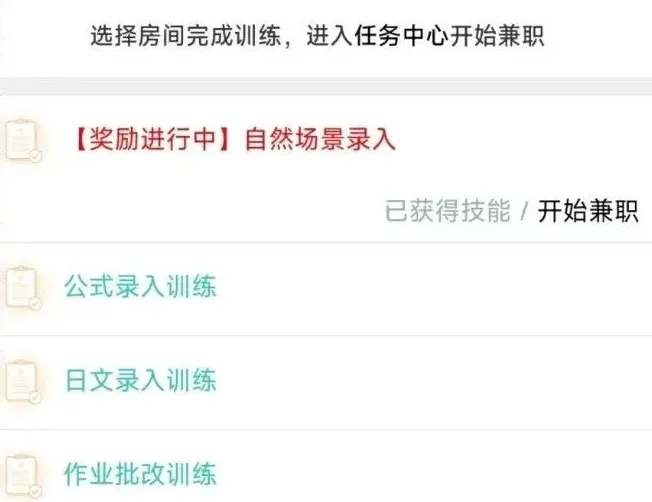 线上批改作业项目,手机可做,月入3000+(附详细教程)插图2 线上批改作业项目,手机可做,月入3000+(附详细教程)插图2