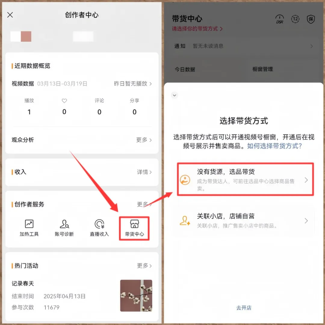 视频号带货新玩法，手机操作，月入6000+（附详细教程）插图2