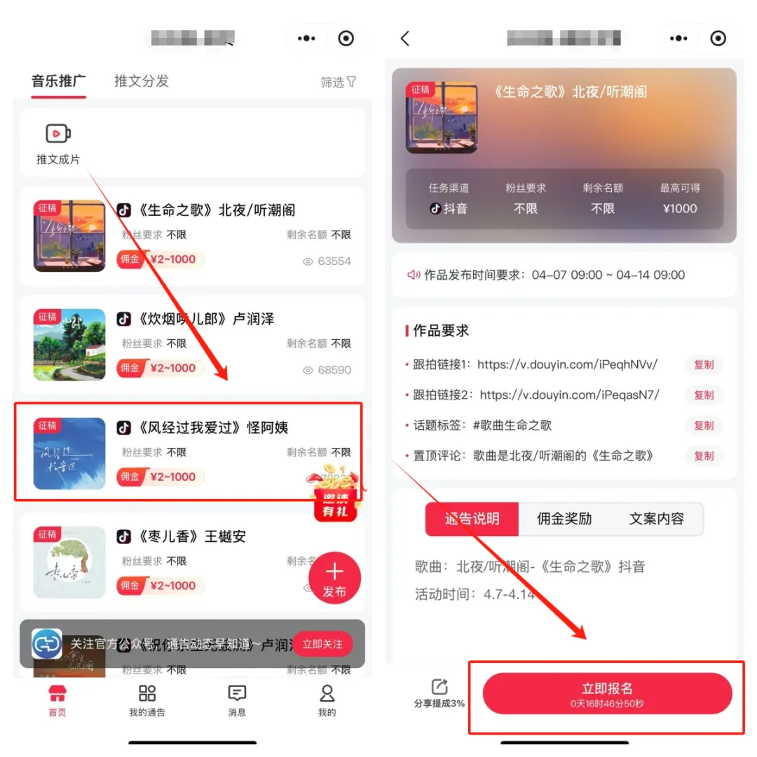 抖音音乐推广项目,简单操作,日入80+(附详细教程)插图2 抖音音乐推广项目,简单操作,日入80+(附详细教程)插图2