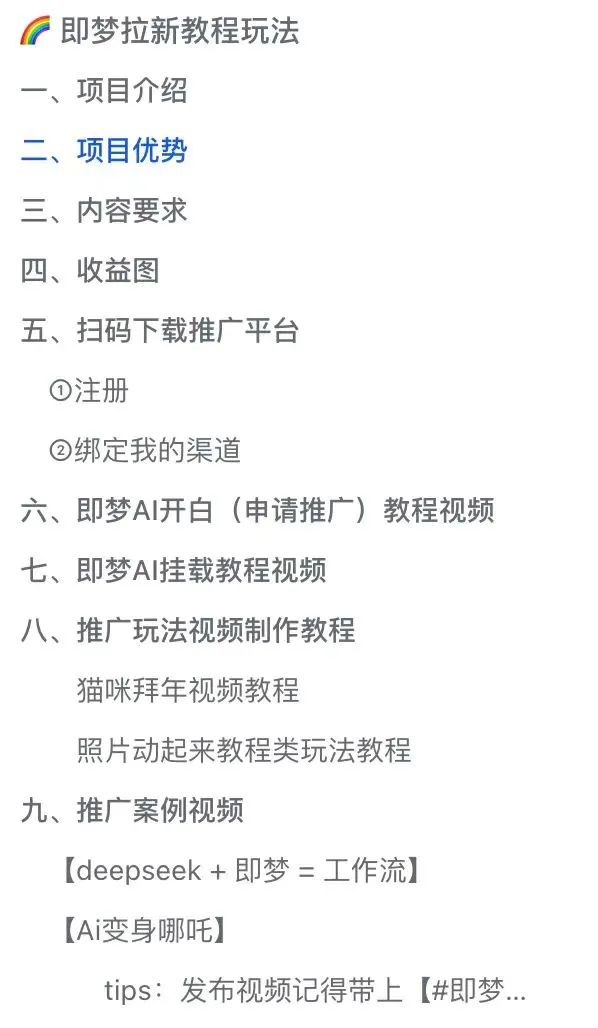 即梦AI拉新项目，简单操作上手，日入4000+（附详细教程）插图5