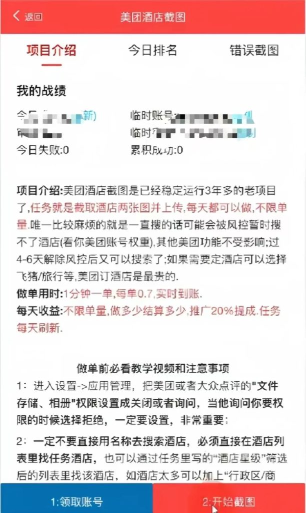 酒店截图项目，操作简单，日入100+（附详细教程）-网络变现指南