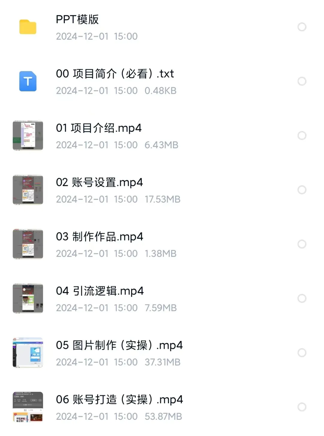 PPT项目新玩法，简单好操作，日入500+（附教程）插图3