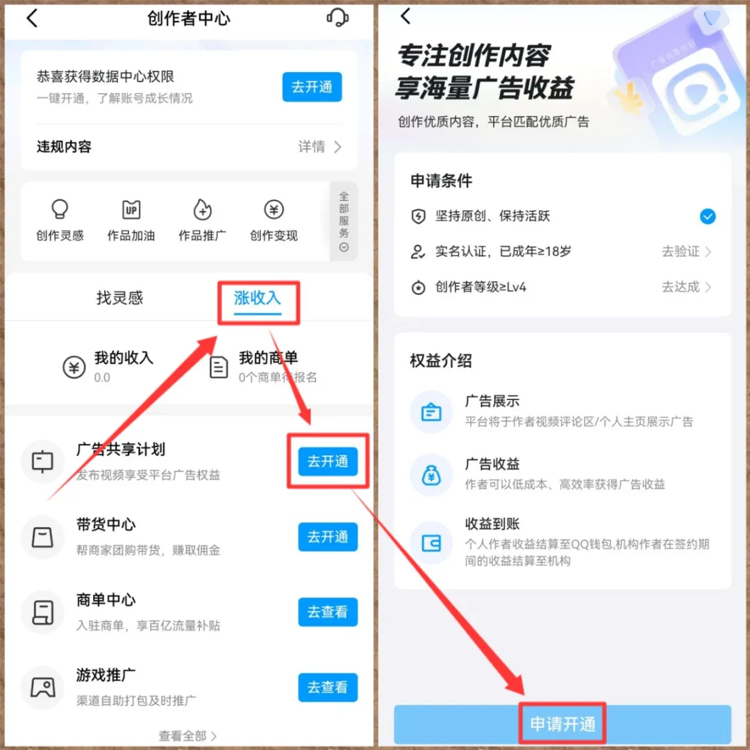 QQ广告共享计划，操作简单，月入6000+（附详细教程）插图4