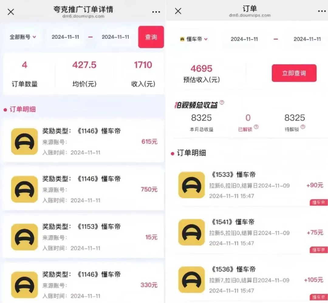 懂车帝拉新项目,操作简单,日入300+(附教程)插图 懂车帝拉新项目,操作简单,日入300+(附教程)插图