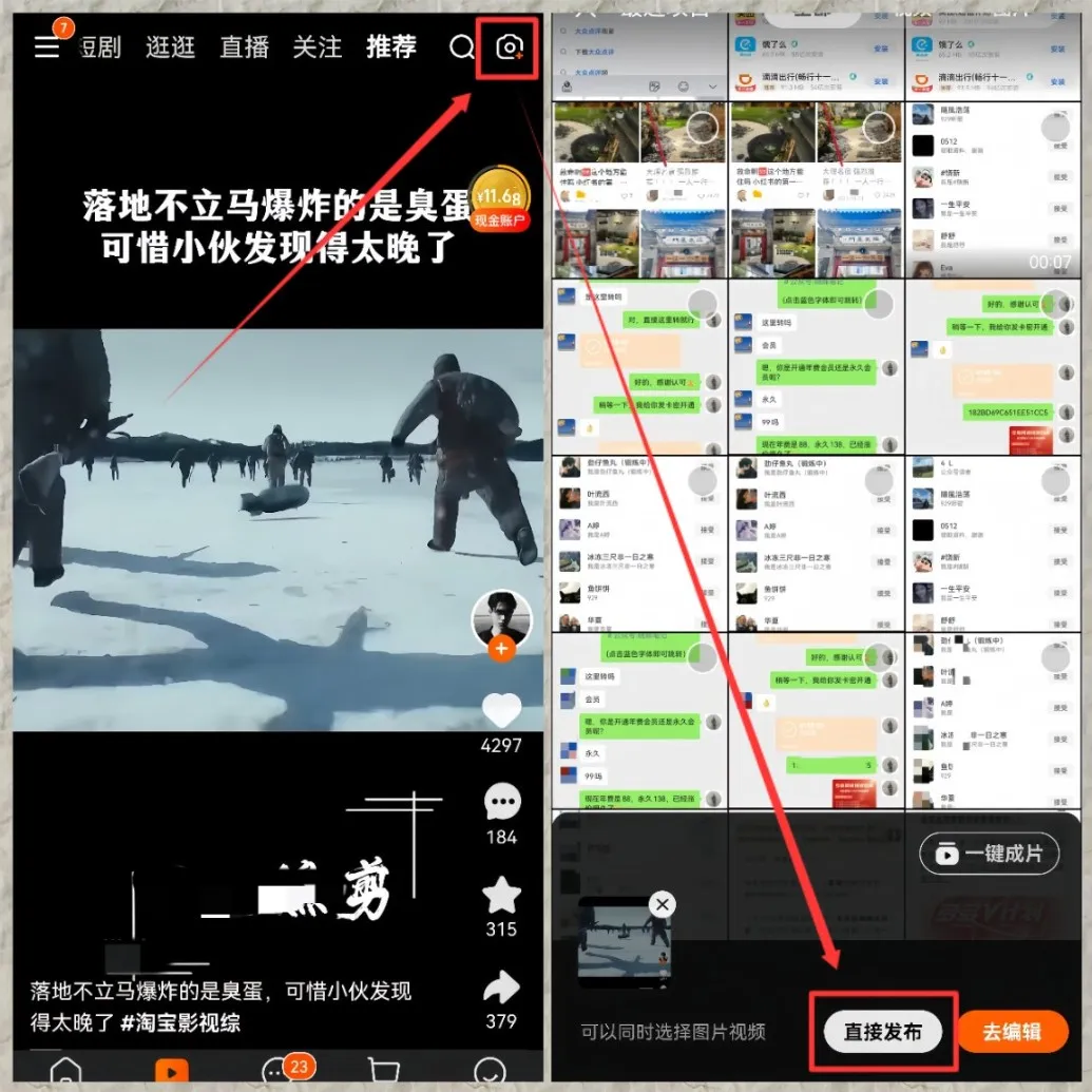 淘宝逛逛视频分成计划，用了这个方法后，月入6000+（附详细教程）插图6