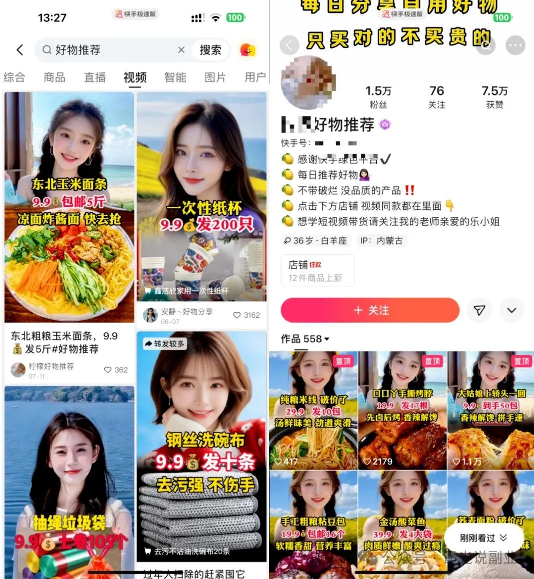 快手短视频带货全攻略:0粉丝小白也能月入过万(网络副业当选)插图 快手短视频带货全攻略:0粉丝小白也能月入过万(网络副业当选)插图