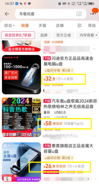 车载音乐优盘项目新玩法，一台手机，月入10000+（附教程）-网络变现指南