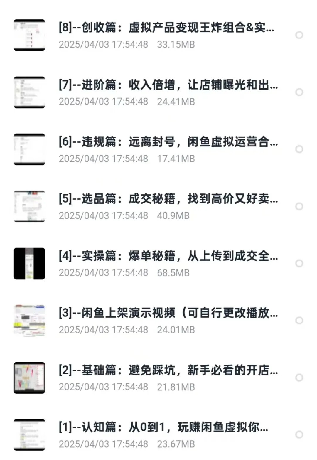 闲鱼虚拟资源+自动发货,日入200+,人人可做(附详细教程)插图2 闲鱼虚拟资源+自动发货,日入200+,人人可做(附详细教程)插图2