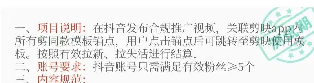剪映拉新项目，操作简单，月入15000+（附详细教程）插图3