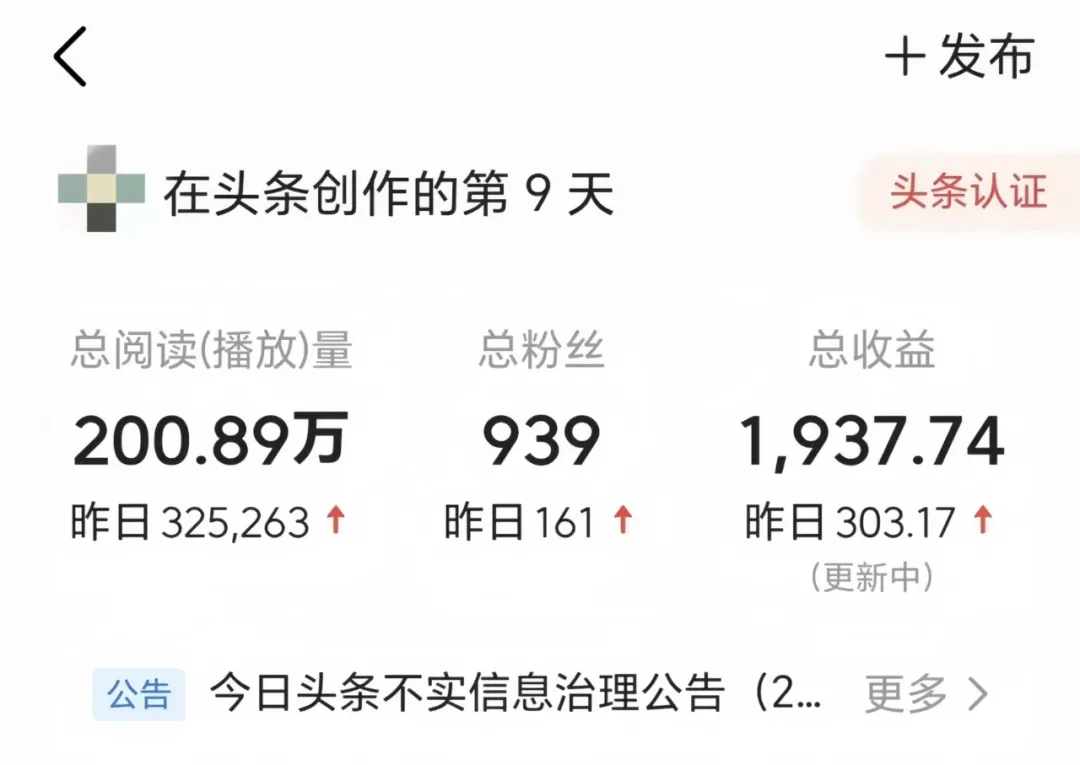 AI头条掘金项目，用了这个方法后，月入8000+（附教程）插图1