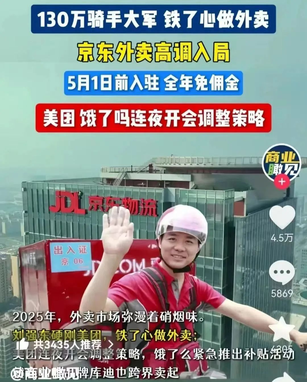 京东外卖推广项目,一单170元,人人可做(附保姆级教程)插图1 京东外卖推广项目,一单170元,人人可做(附保姆级教程)插图1