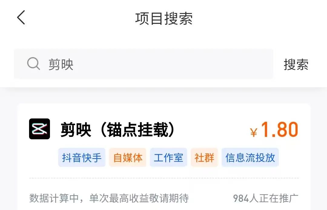 剪映拉新项目,操作简单,月入15000+(附详细教程)插图4 剪映拉新项目,操作简单,月入15000+(附详细教程)插图4