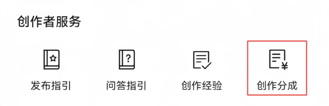 微信问一问创作分成计划，用这个方法，日入300+（附详细教程）插图4