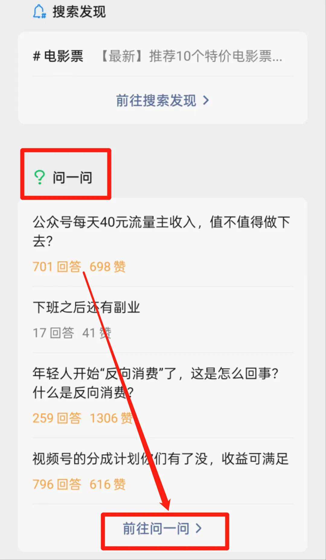 微信问一问分成计划,用这个方法,日入100+(附保姆教程)插图2 微信问一问分成计划,用这个方法,日入100+(附保姆教程)插图2