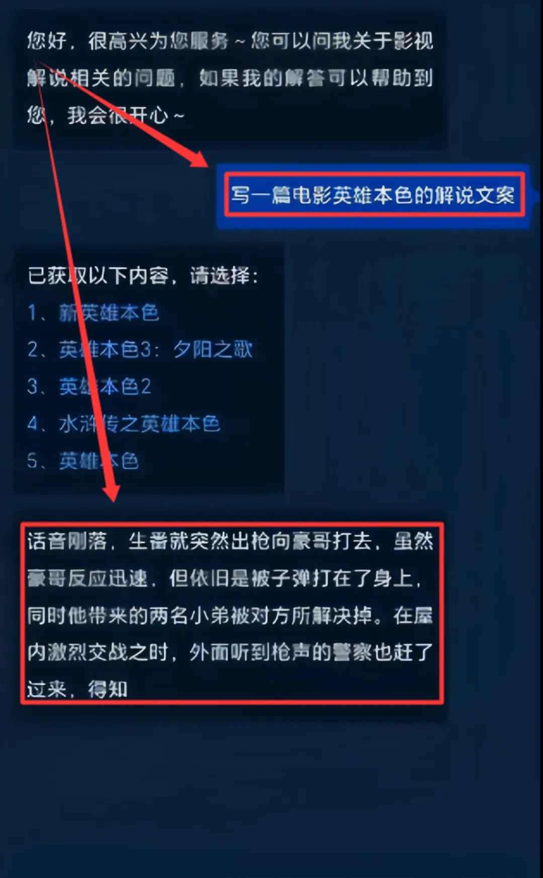 AI生成电影解说视频，人人可做，月入8000+（附详细教程）插图4