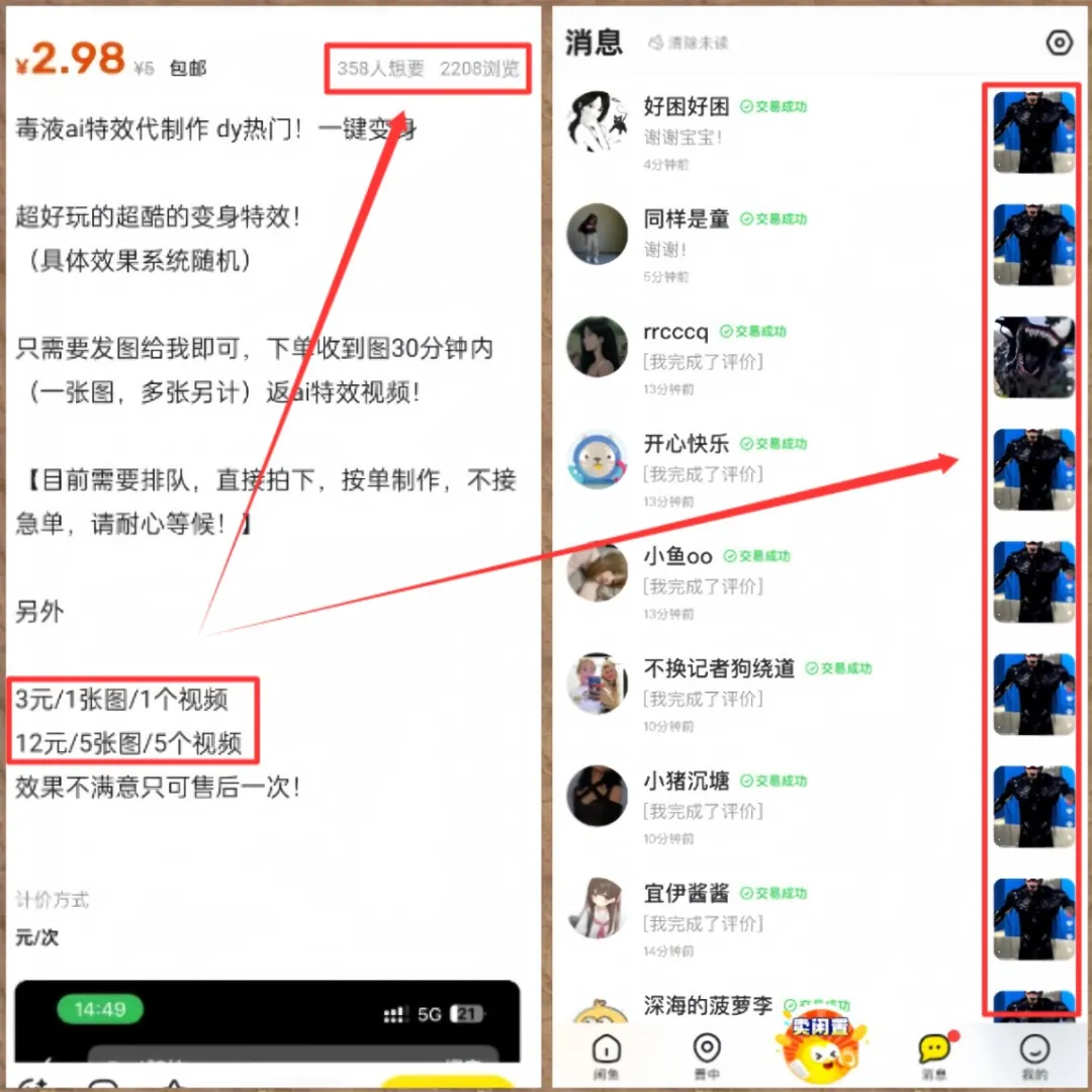 AI毒液变身视频，操作简单，月入8000+（附详细教程）-网络变现指南