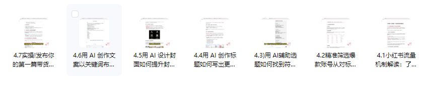 小红书虚拟资料电商项目副业玩法,AI批量创作+虚拟产品变现,实测单号月入3.2w+插图2 小红书虚拟资料电商项目副业玩法,AI批量创作+虚拟产品变现,实测单号月入3.2w+插图2