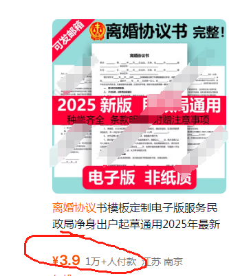 小红书虚拟资料创业:结婚离婚协议书模板热卖解析插图4 小红书虚拟资料创业:结婚离婚协议书模板热卖解析插图4