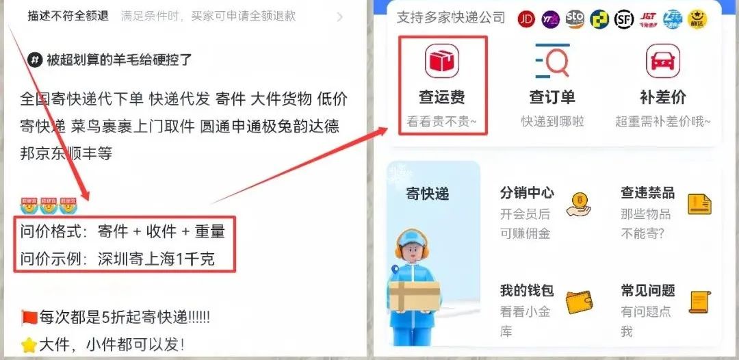 低成本高收入！快递代发项目详解，轻松开启副业之旅。月入12000+插图4